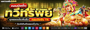 ฝากถอนทรูวอลเล็ต เว็บตรงสล็อตออโต้ ไม่มีขั้นต่ำ รองรับ True Wallet ล่าสุด 2026